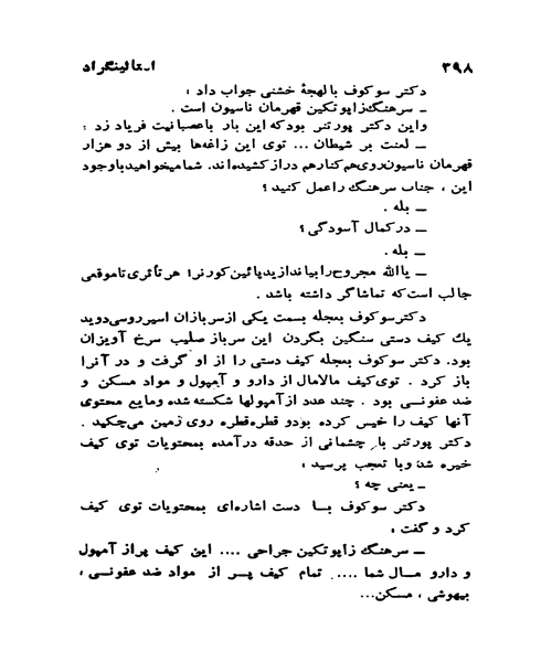 استالینگراد جلد دوم - نمونه دوم - جزیره کتاب های الکترونیکی